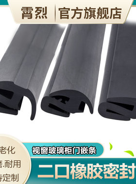 S型密封条视窗条机械设备二口玻璃钣金包边条电柜配电箱视窗嵌条