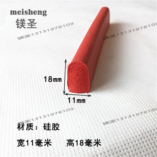 耐高温硅胶发泡防撞密封条半圆形硅橡胶红色白色卡槽嵌条11*18mm