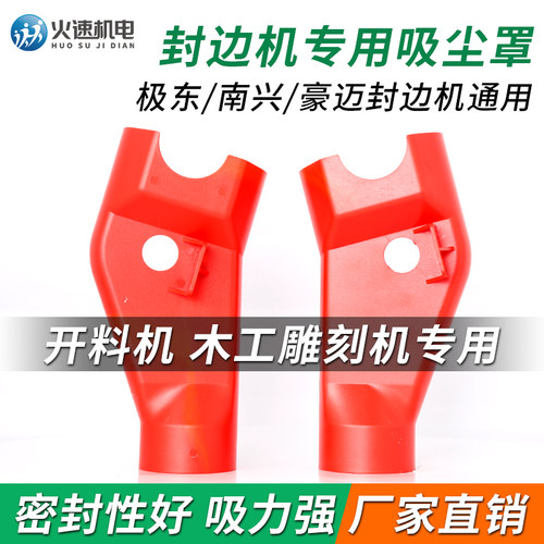封边机吸尘罩三通管工业吸尘罩木工防尘罩极东南兴封边机配件大全