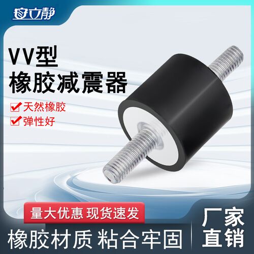 VV型橡胶减震器双头外丝机器防振缓冲块圆柱橡胶减震垫设备隔振器