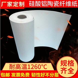 硅酸铝陶瓷纤维纸无石棉管道防火纸耐高温阻燃布密封隔热棉隔热纸