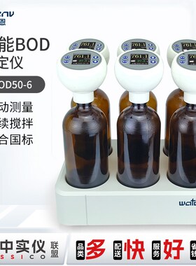 沃特恩智能BOD测定仪工业废污水BOD检测仪印染废污水BOD5测定仪器
