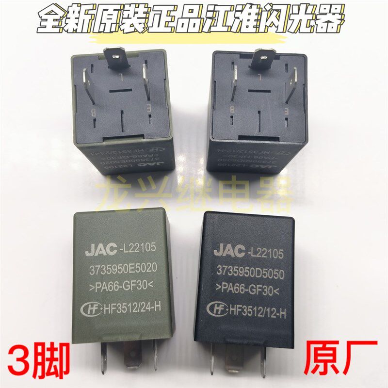 适用江淮货车帅铃E骏铃H330V3V5V6V7V8电子闪光继电器 灯光继电器