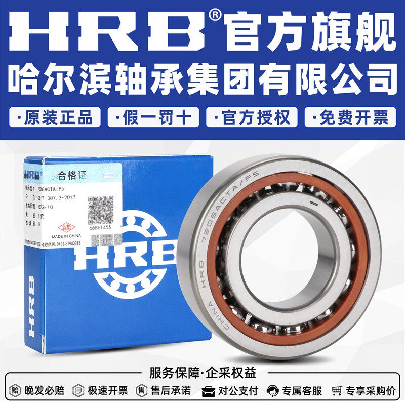 HRB 哈尔滨轴承 7206 7207 7208 7209 7210 ACTA P5配对 DB DF DT
