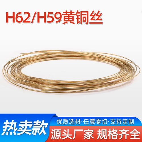 GLS 黄铜线 黄铜丝 H62铜线  黄铜棒 裸线铜丝圆丝细圆棒实心铜条