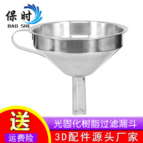 3D打印机配件光敏树脂漏斗滤网DLP过滤光固化SLA/LCD耗材回收工具