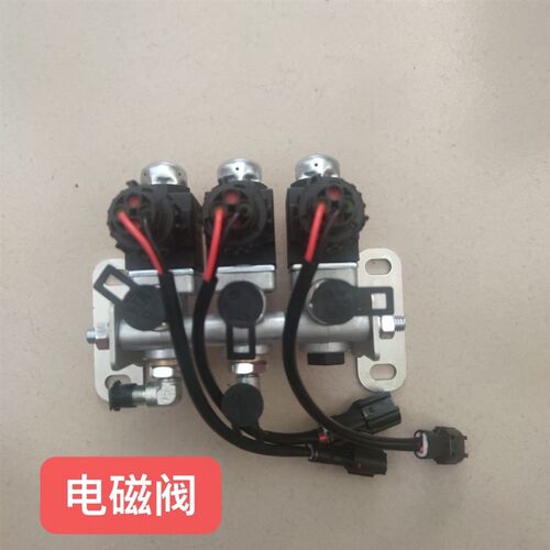 新源65/75胶轮式挖掘机 三体电磁阀 制动平衡缸电磁阀 原厂带接头