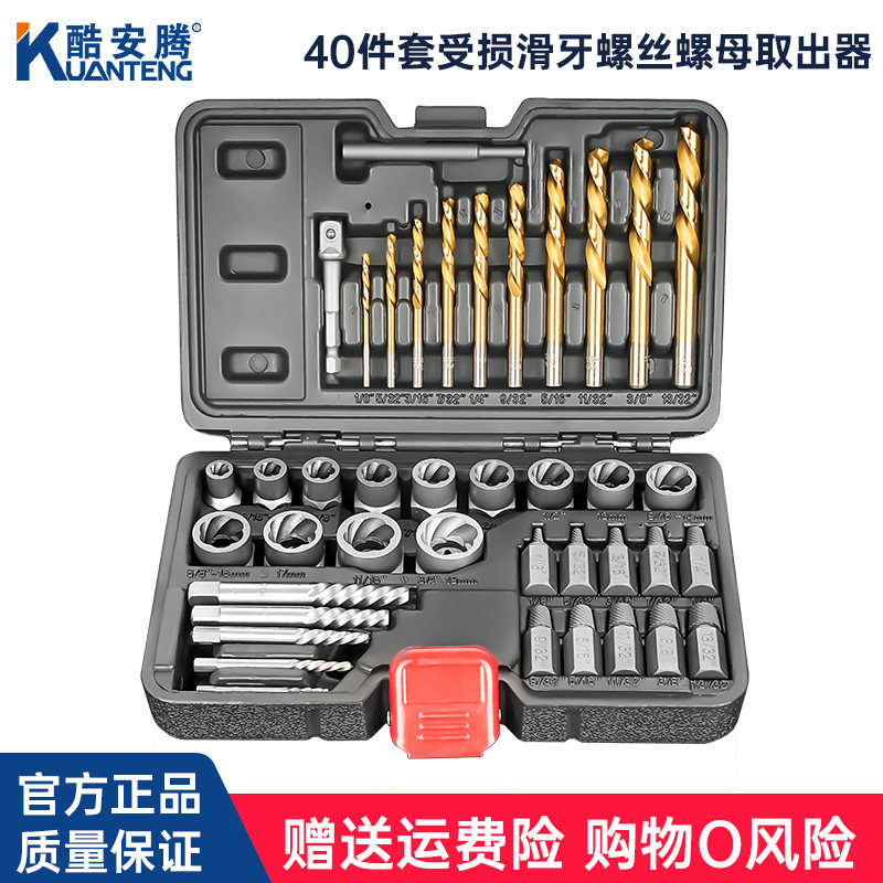 40件套内六角滑牙螺丝取出器螺母滑丝断头断丝水龙头水管拆卸神器