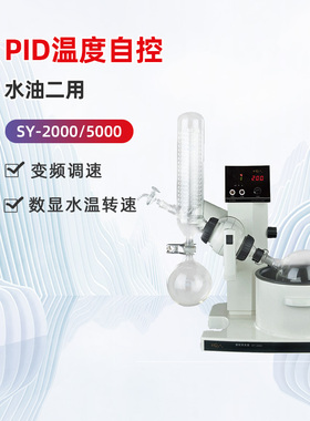 上海亚荣油浴旋转蒸发器SY-2000/5000型2L5L旋转蒸发仪【需定制】