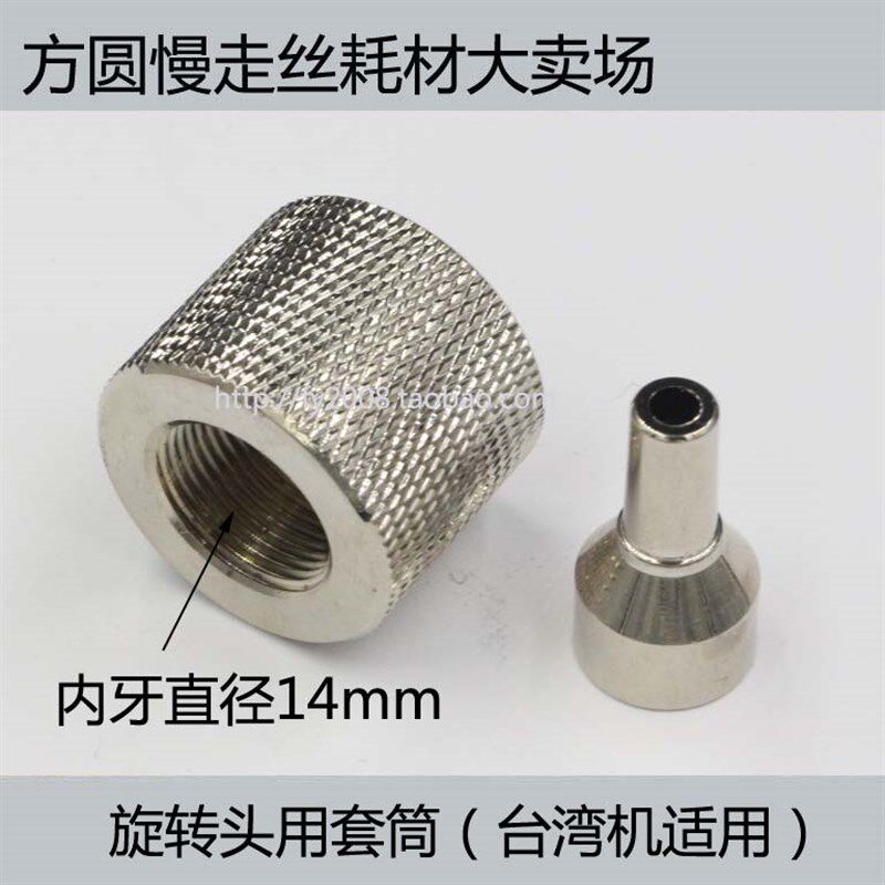 电火花穿孔机 细孔放电机 旋转头螺母接杆 台湾打孔机夹头套筒