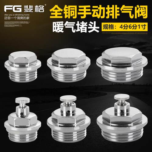 4/6分1/1.2/1.5/2寸铜阻流塞堵帽内外丝管堵暖气片跑风外丝铜放气