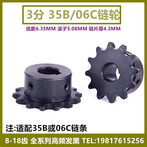 45钢3分8-18齿配35B06C链轮链条成品孔工业齿轮10/12/15/16/17/18