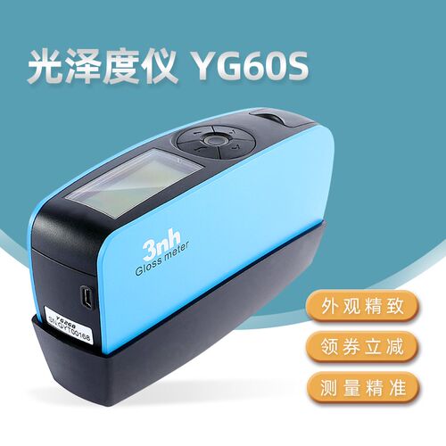 3nh/三恩驰YG60S/YG60/YG268光泽度仪油漆油墨亮度瓷砖陶瓷测光仪
