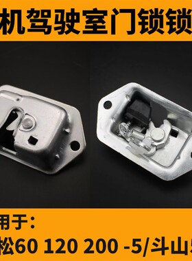 挖掘机小2松PC60/120/200-5 斗山DH55驾驶室门锁锁块/门锁块配件