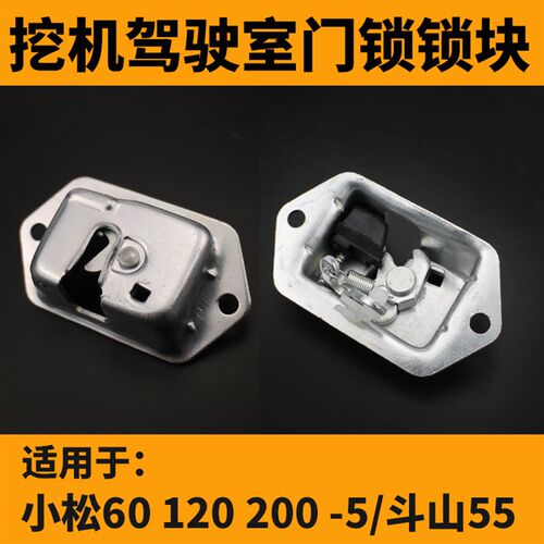 挖掘机小2松PC60/120/200-5 斗山DH55驾驶室门锁锁块/门锁块配件