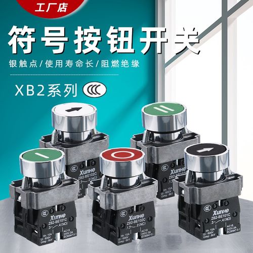 金属带功能符号按钮开关XB2-BA3311 3341 3351开孔22mm自复位银点