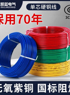 BV电线2.5平方铜芯线家装家用电缆4/6平方纯铜阻燃10国标单芯硬线
