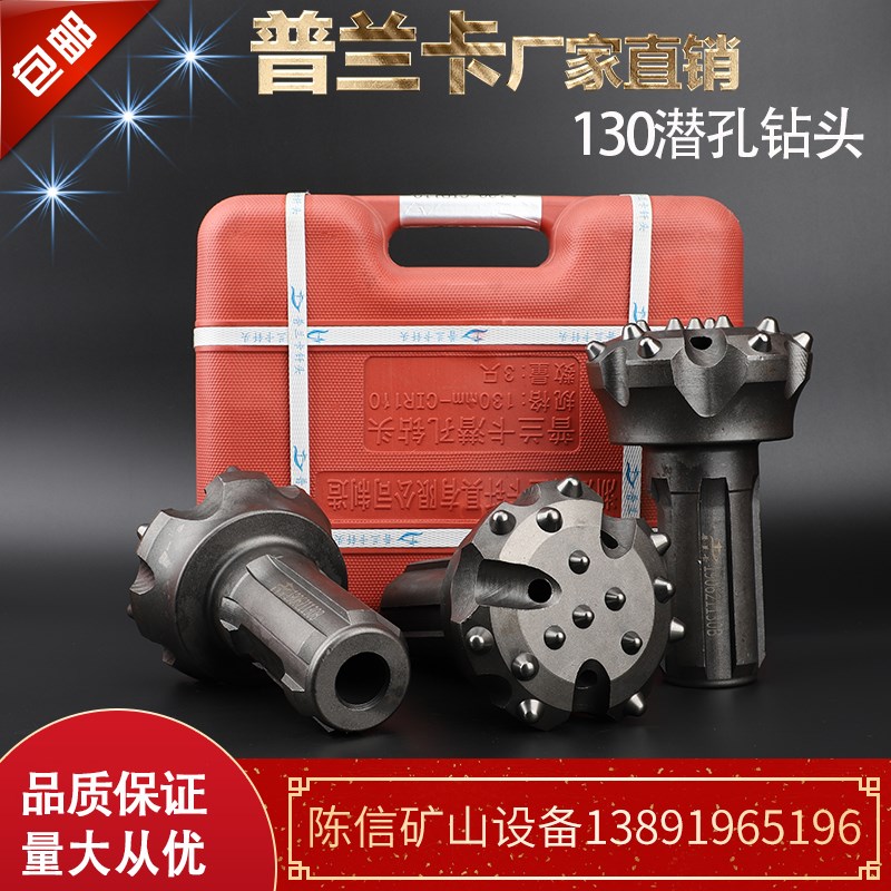 普兰卡130潜孔钻头  开山KG915进口合金冲击器配件 开球130冲击器