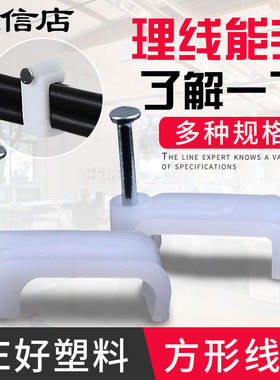 电线卡子电线卡扣固定电线钉子塑料钢钉线卡方形电线固定器钉墙钉