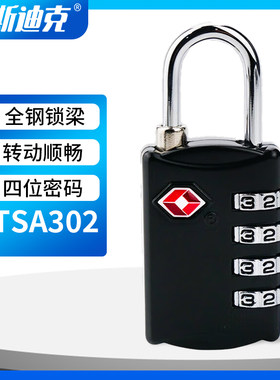 海斯迪克 TSA密码锁旅行行李箱健身房背包锁gny-55