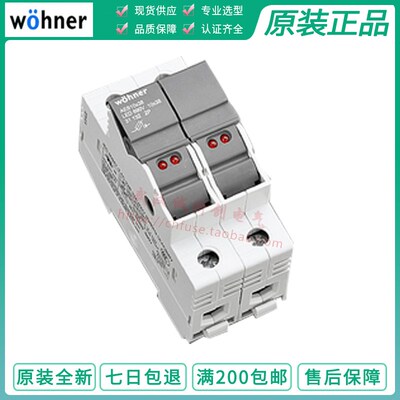 维纳尔保险丝座 WOHNER AES2X38 10x38 32A 690V 31132 31133带灯