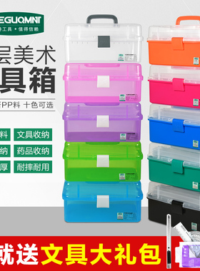 美耐特加厚美术工具箱小学生画画收纳盒小号工具盒塑料透明收纳箱