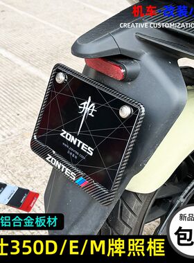 升仕350E/D/M摩托车牌照框铝合金牌照架个性改装实心牌照框四通用