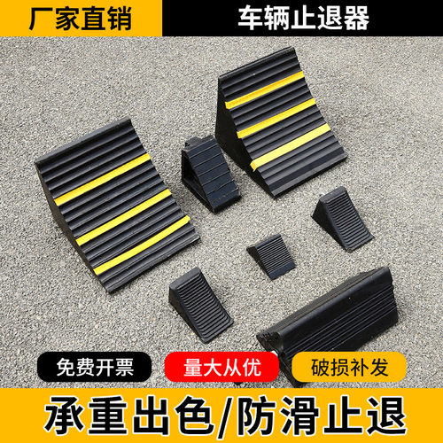 停车小号汽车橡胶止退器挡车防滑轻便塞车轮斜坡轻便三角木定位垫