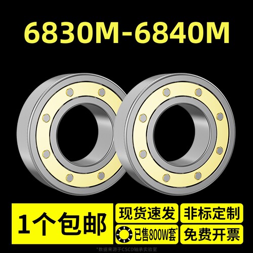 轴承6830M型号6832M大全6834M薄壁6836M深沟球6838M轴承6840M