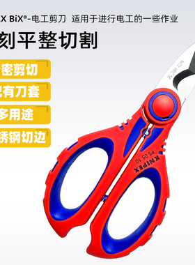 德国进口KNIPEX凯尼派克多用电工剪刀950510SB电缆剪不锈钢多功能