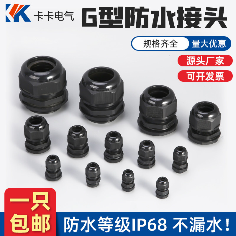 G型电缆接头尼龙电缆防水接头G1/2  NPT1/2 NPT3/4 m14防水接头