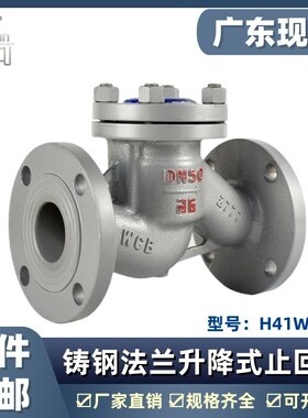 铸钢法兰升降式止回阀WCB水平卧式止逆阀单向阀高温蒸汽高压H41H