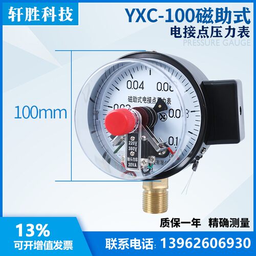 YXC-100 0.1MPa  磁助式电接点压力表 气泵控制压力表 压力控制器