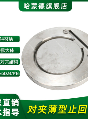 不锈钢304硬密封对夹式止回阀超薄型圆板式逆止阀2寸3寸4寸6寸