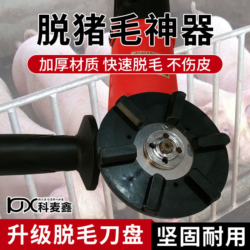 屠宰专用刮猪毛刀盘刮毛去除牛毛驴毛不锈钢刀调速角磨机除毛刨刀