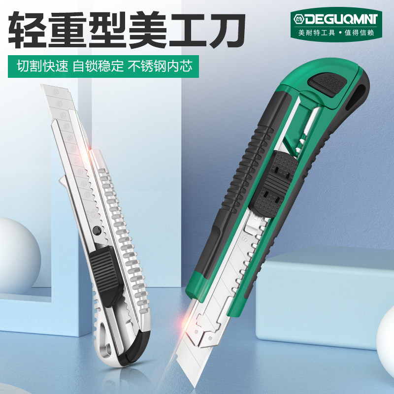 德国美耐特壁纸刀重型大号美工刀 电工墙纸工具刀手工拆快递小