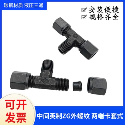 液压卡套式高压油管铜管接头三通中间英制ZG/R螺纹6mm8mm钢管连接