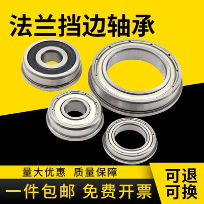 法兰轴承带挡边轴承F 6300 6301 6302 6303 6304 6305 6306 ZZ RS
