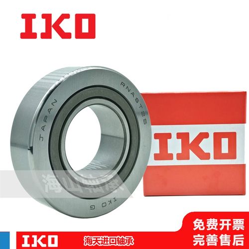 日本进口IKO滚针轴承RSTO STO RNAST NAST5 6 8 10 12 15 17 20R