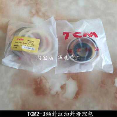 叉车配件TCM 2 3T 倾斜缸油封  倾斜油缸修理包 密封圈  2吨 3吨