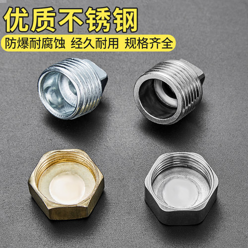 不锈钢4分内丝堵头全铜外丝堵帽水管堵头管帽水暖配件四分通堵头
