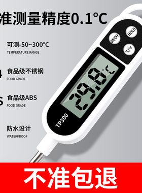 温度计烘焙食品食物厨房用家用专用油温的探针式电子测水温测量计