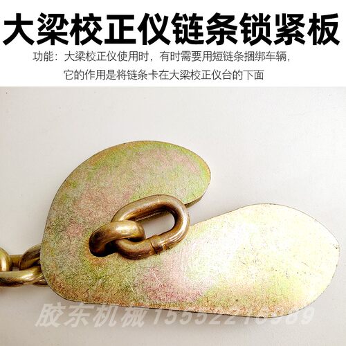 大梁校正仪链条锁紧器钩板C型板铆定板链条固定器钣金修复工具