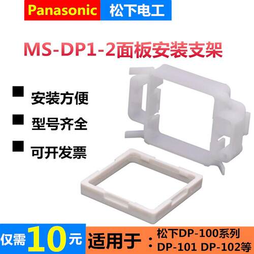 国产DP-101 DP-102压力传感器塑料安装面板支架MS-DP1-2 UMSDP12