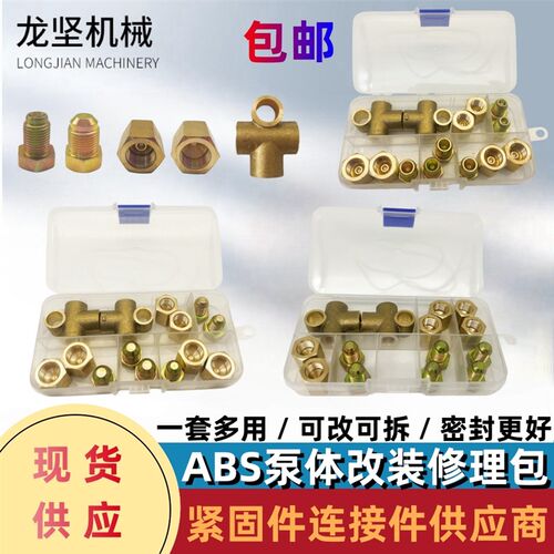 汽车刹车油管管路检测修理包ABS泵堵头 刹车泵内外丝堵头三通堵帽