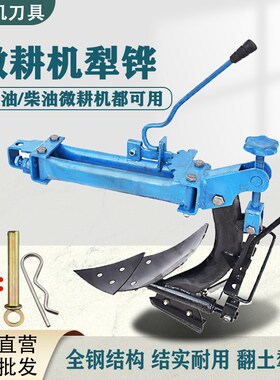 微耕机配件大全翻土犁专用翻转翻地双面侧翻中间弓形开沟中耕铧犁