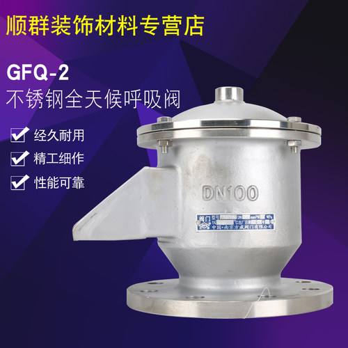 GFQ-2 304不锈钢全天候呼吸阀储罐呼吸阀DN25 32 40 50 65 80 100