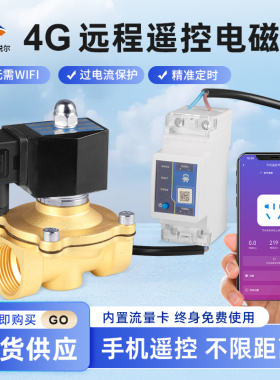 4G手机无线远程遥控电磁阀220V过电流保护智能定时控制管开关阀门