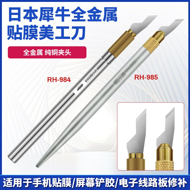 日本犀牛刻刀全金属贴膜美工刀 切割线路板刻刀 手机维修飞线补点