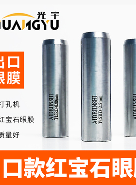 打孔机穿孔机配件大全不锈钢42mm长红宝石眼膜导向器导丝嘴出口款